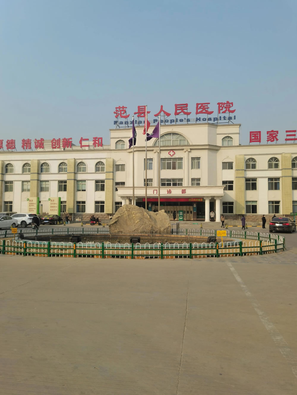 范县人民医院